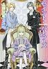 セイント・バトラーズ    菫の大公と黒の家令 (角川ビーンズ文庫)