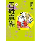 É´À«µ®Â² ¡Ê2¡Ë (¥¦¥£¥ó¥°¥¹¡¦¥³¥ß¥Ã¥¯¥¹)