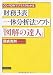 CD-ROMでスラスラわかる 財務3表一体分析法ソフト『図解の達人』(CD-ROM付き)