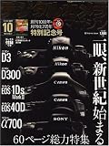 デジタルカメラマガジン 2007年 10月号 [雑誌]