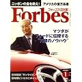 フォーブス2008年1月号