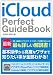 iCloud Perfect GuideBook