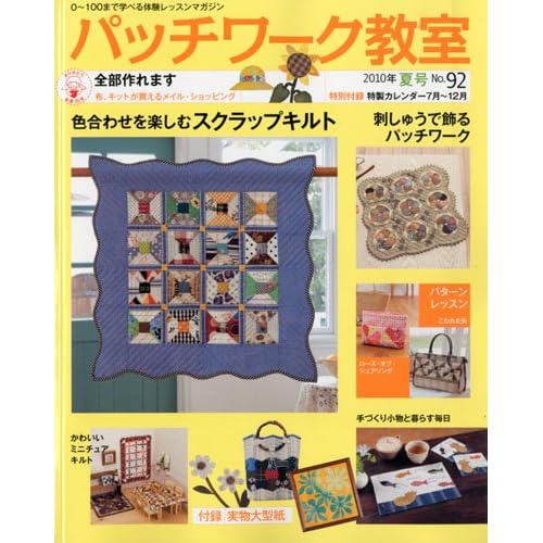 パッチワーク教室 2010年7月号