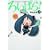 �͂���˃~�N�̓���낢�ς�! (1) (�p��R�~�b�N�X)