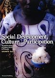 Social Development,Culture,and Participation―Toward theorizing endogenous development in Tanzaniaの画像