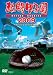 熱闘甲子園 2009 [DVD]