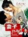 My Wife Got Married Poster Movie Hong Kong 11x17 Ju-hyuk Kim Ye-jin Son Sang-wook Joo Jeong-se Oh