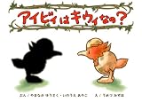 アイビィはキウィなの?