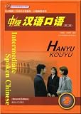 中級漢語口語(2)[第2版]附MP3CD(中国語) (北大版新一代対外漢語教材口語教程系列) 雨