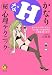 かなりHなマル秘心理テクニック (KAWADE夢文庫)