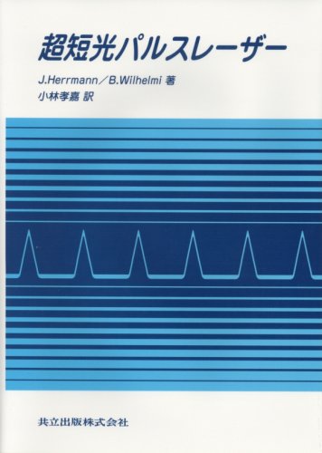 Cover image : 超短光パルスレーザー