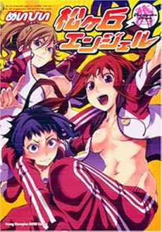 amazon: めいびい - 松ヶ丘エンジェル