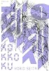 刻刻（１） (モーニングKC)