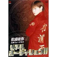 �~���[�W�J�� ���A���I�[�f�B�V����!! [DVD]