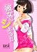 彼女にシよう！！ (アクションコミックス(ピザッツ))