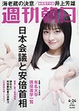 書評 週刊朝日 2016年 6/24 号 [雑誌] by Tetsu Okamoto