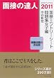 �ʐڂ̒B�l2011 �ʐځE�G���g���[�V�[�g���W���q�� (MENTATSU 5)