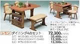レモン　ダイニング４点セット