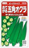 【種子】オクラ ピークファイブオクラ 5.5ml 【種子】オクラ ピークファイブオクラ 5.5ml