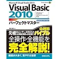 Visual Basic 2010�p�[�t�F�N�g�}�X�^�[�\Windows 7���S�Ή� Windows Vista/XP�Ή� (Perfect Master SERIES)