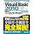 Visual Basic 2010パーフェクトマスター―Windows 7完全対応 Windows Vista/XP対応 (Perfect Master SERIES)