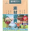 素材辞典 Vol.90 クラフトファミリー ほのぼの家族編