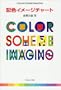 Color Scheme Imaging