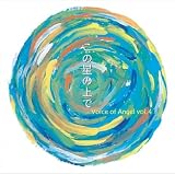 Voice of Angel Vol.4  �������ξ�� [�����饹�饤�֥�꡼]