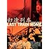 Last Train Home [DVD]