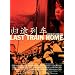Last Train Home [DVD]
