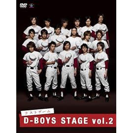 D-BOYS STAGE vol.2 ラストゲーム