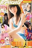 ヤングガンガン 2013年 10/4号 [雑誌]