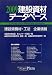 建設資材データベース〈2009〉