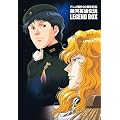アニメ製作20周年記念 銀河英雄伝説 LEGEND BOX [DVD]