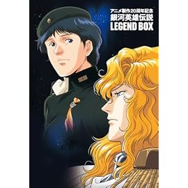 アニメ製作20周年記念 銀河英雄伝説 LEGEND BOX