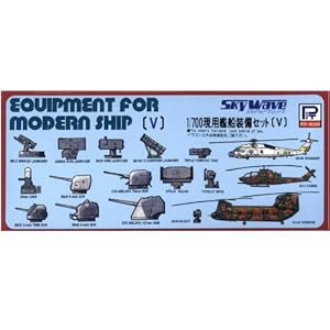 【クリックで詳細表示】1/700 現用艦船 装備セット (V) (E01)