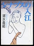 書評 シナプスの入江 by ベック