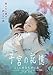 DVD�u�q�{�̋L��/�����ɂ��Ȃ�������v