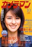 カメラマン 2008年 10月号 [雑誌]
