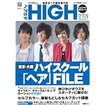 ヘアカタHIGH