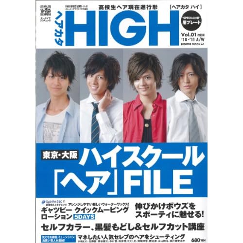 ヘアカタHIGH 2010年号 表紙画像