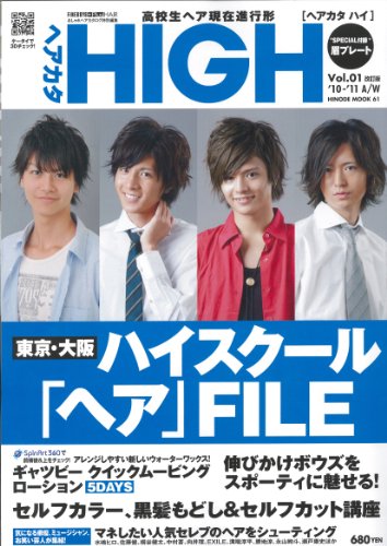 ヘアカタHIGH 2010年号 大きい表紙画像