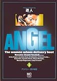 ANGEL 3巻 (ニチブンコミックス)
