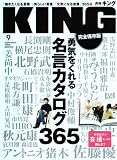 KING (キング) 2008年 09月号 [雑誌]