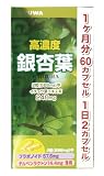 高濃度銀杏葉 60カプセル