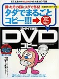 ���å����Ǥ���!DVD���ԡ�������̵���ӥ��ʡ����� ̵���ġ���Ǵݤ��ȥ��å�!�鿴�ԤǤ��ñ�ޥ����� (MC mook)