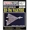 Specialty WarbirdTech Series Part I