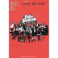 バンドスコア　AKB48「GIVE ME FIVE!」