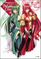 神曲奏界ポリフォニカ クリムゾンS 4