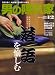 男の隠れ家 2007年 12月号 [雑誌]